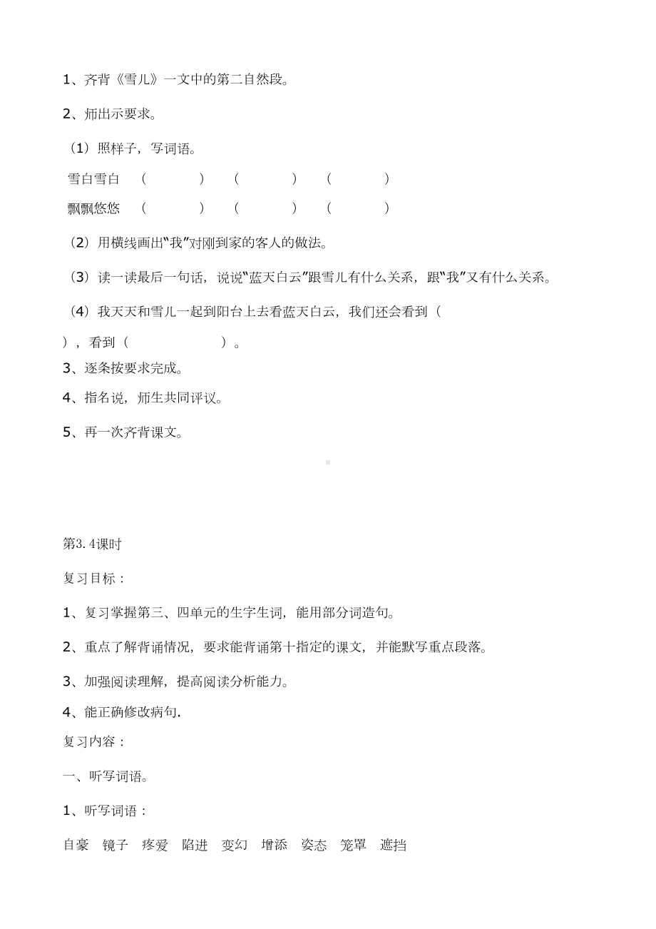 语文：复习教案及复习题(苏教版三年级下)(DOC 14页).doc_第3页