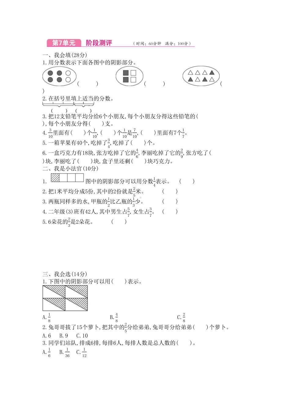 苏教版三年级下册数学第七单元测试题(含答案)(DOC 4页).docx_第1页