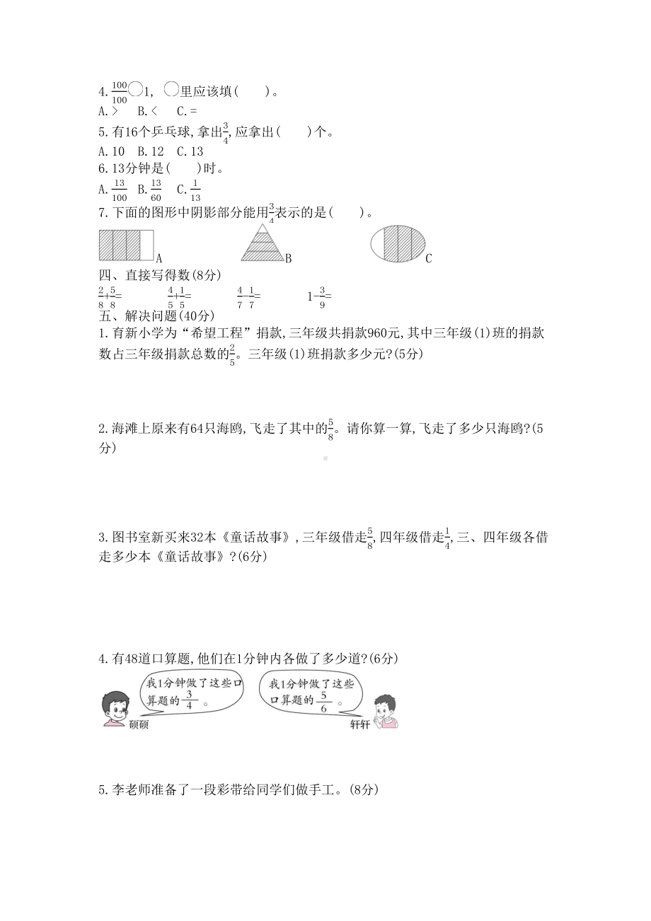 苏教版三年级下册数学第七单元测试题(含答案)(DOC 4页).docx_第2页