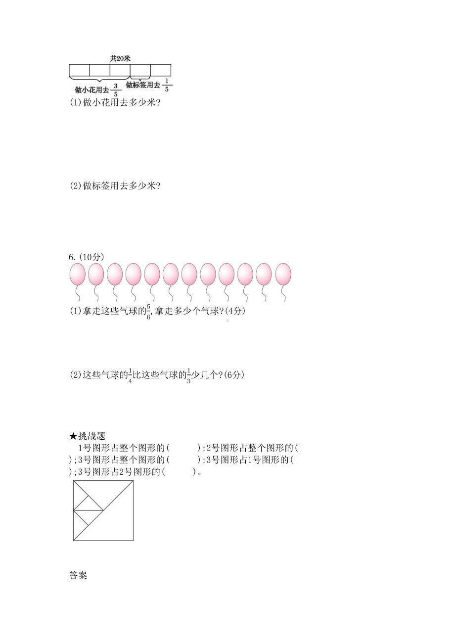 苏教版三年级下册数学第七单元测试题(含答案)(DOC 4页).docx_第3页