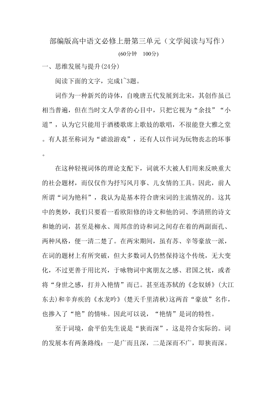 部编高中语文必修上第三单元测试题及答案(DOC 13页).doc_第1页