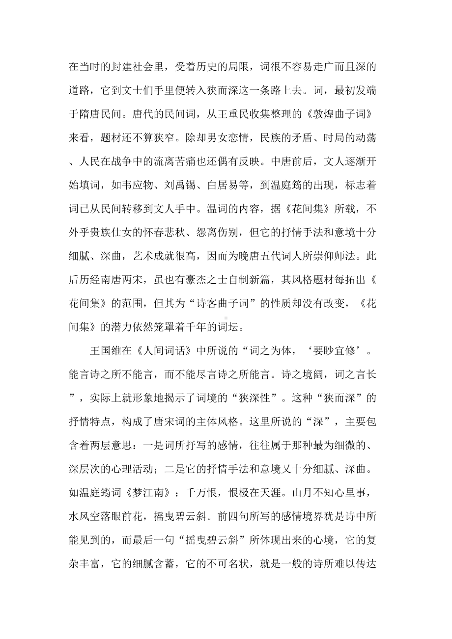 部编高中语文必修上第三单元测试题及答案(DOC 13页).doc_第2页