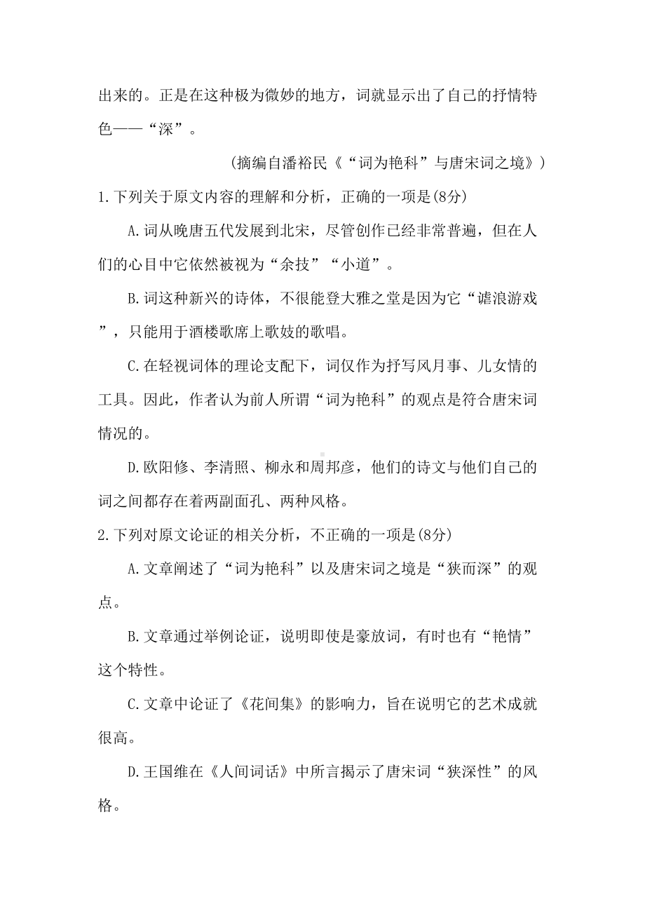 部编高中语文必修上第三单元测试题及答案(DOC 13页).doc_第3页