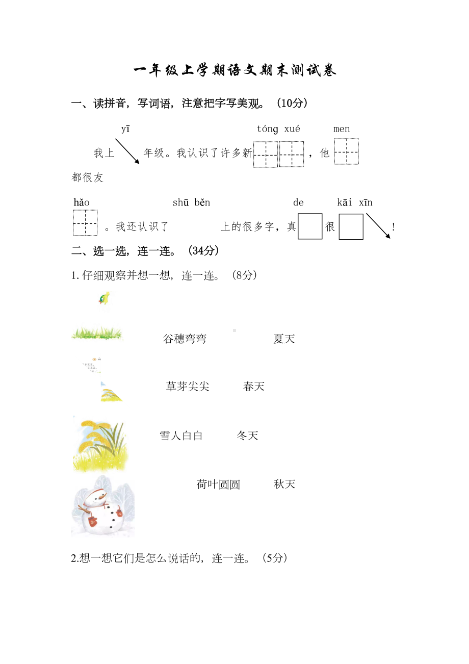 最新部编版一年级上册语文《期末考试试卷》及答案(DOC 10页).doc_第1页