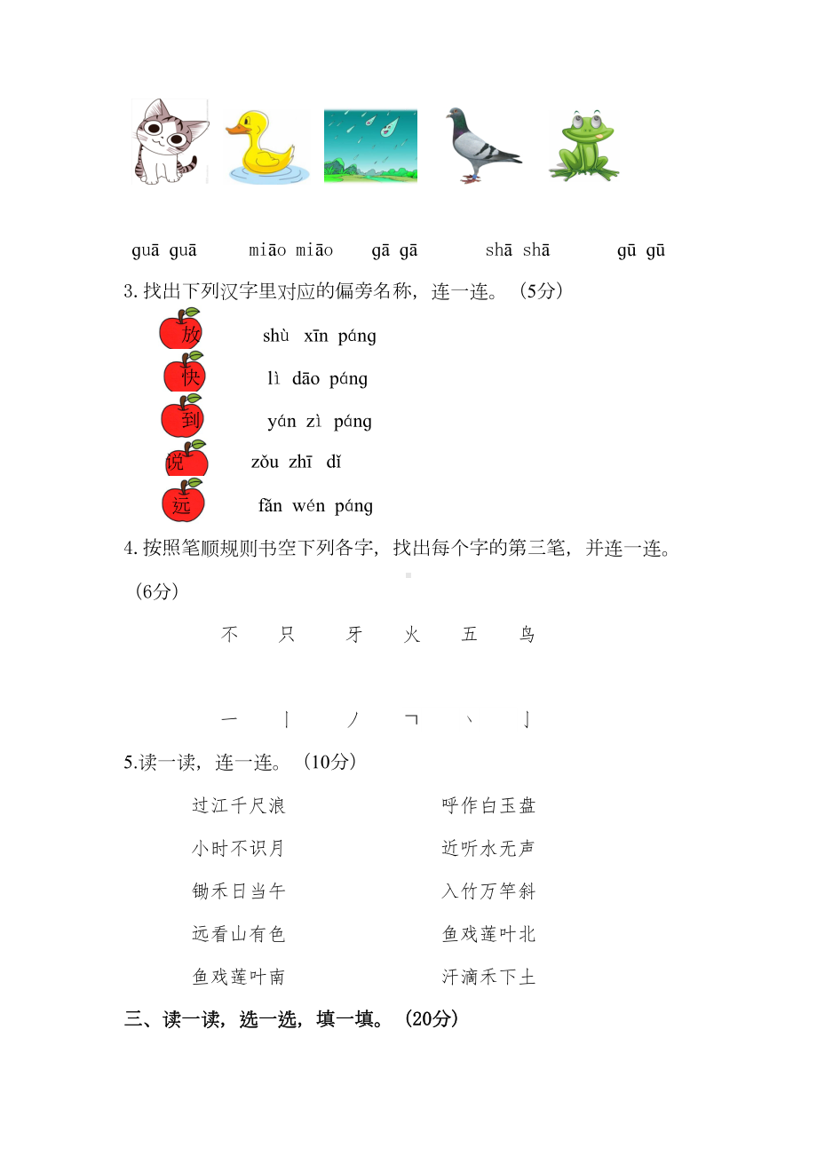 最新部编版一年级上册语文《期末考试试卷》及答案(DOC 10页).doc_第2页