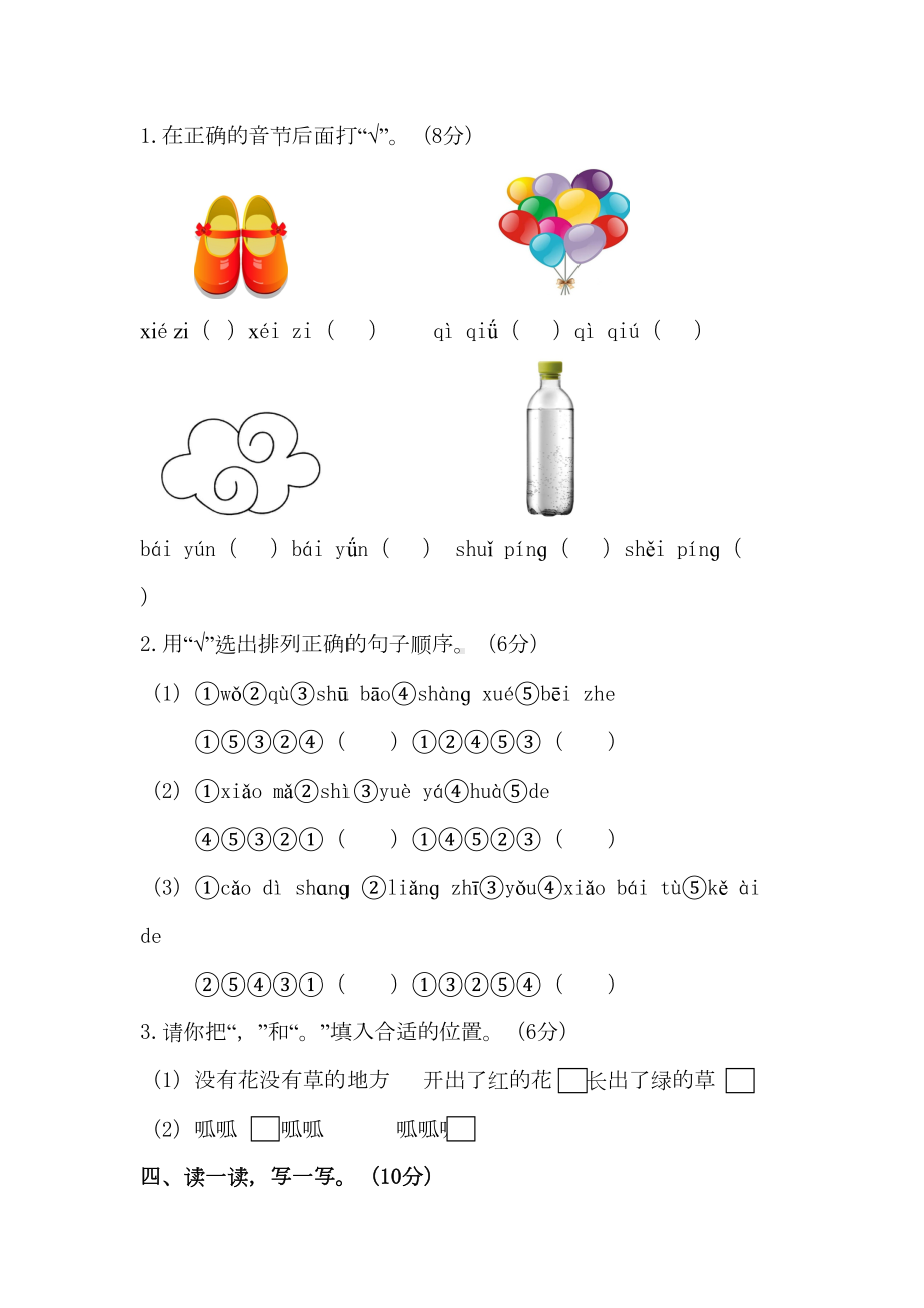 最新部编版一年级上册语文《期末考试试卷》及答案(DOC 10页).doc_第3页