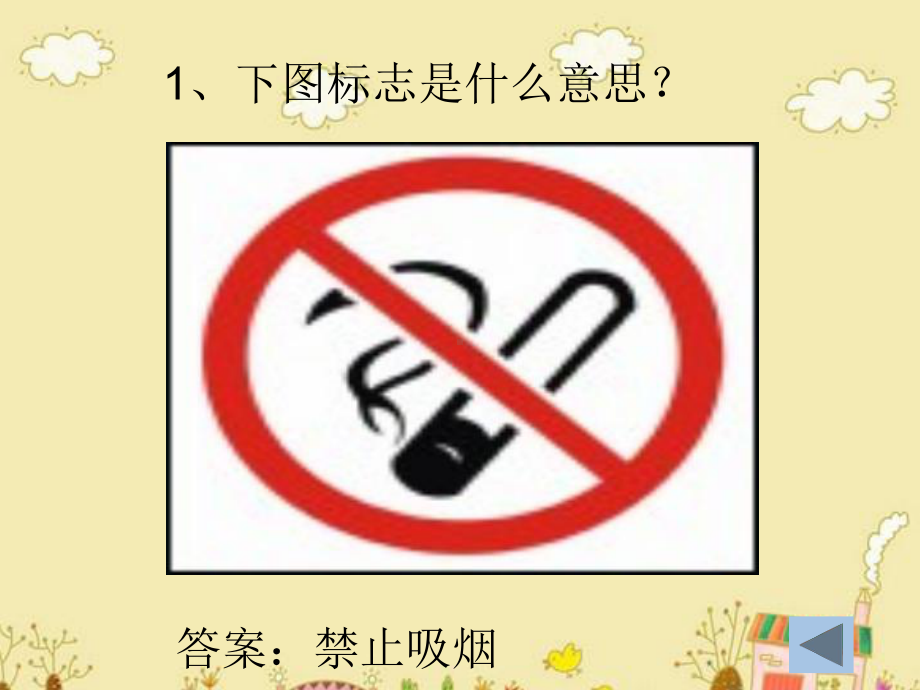 小班安全知识竞赛课件.ppt_第3页