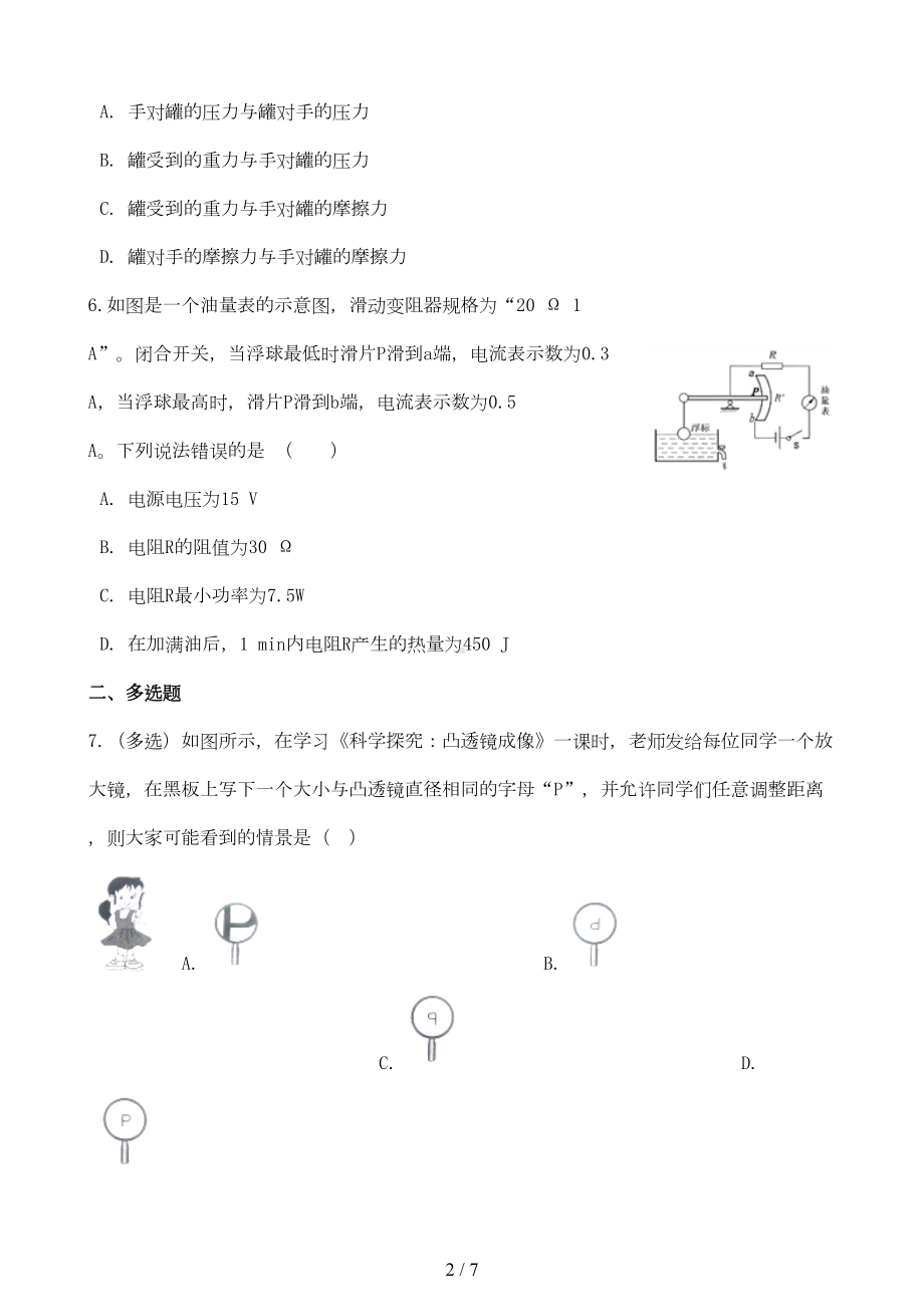 河南省洛阳市2019年中考物理模拟试卷一(DOC 5页).doc_第2页