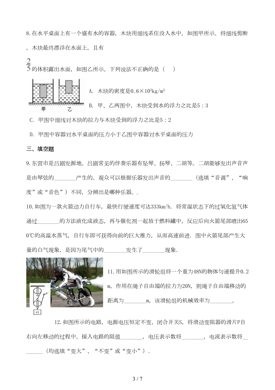 河南省洛阳市2019年中考物理模拟试卷一(DOC 5页).doc_第3页