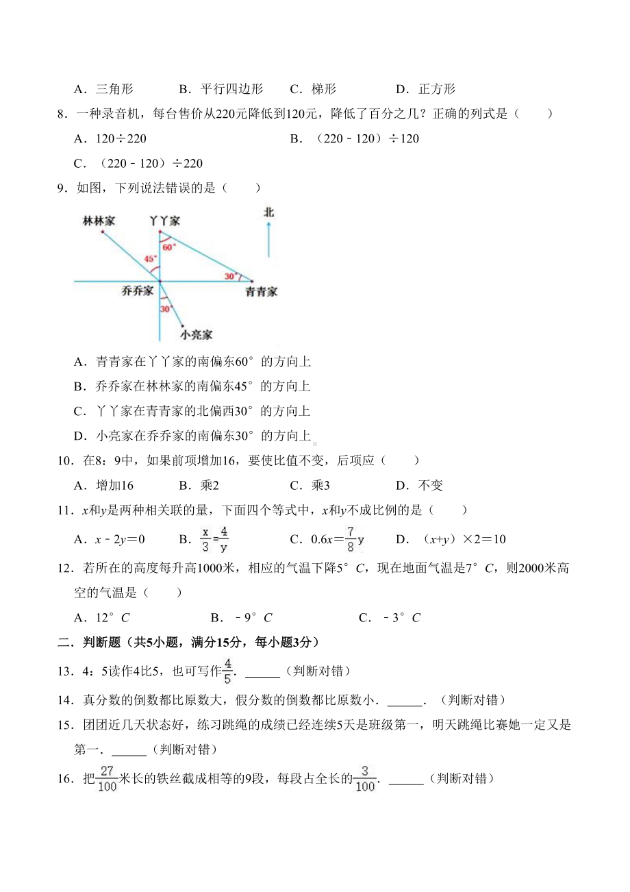 苏教版数学小升初测试卷附答案(DOC 18页).doc_第2页