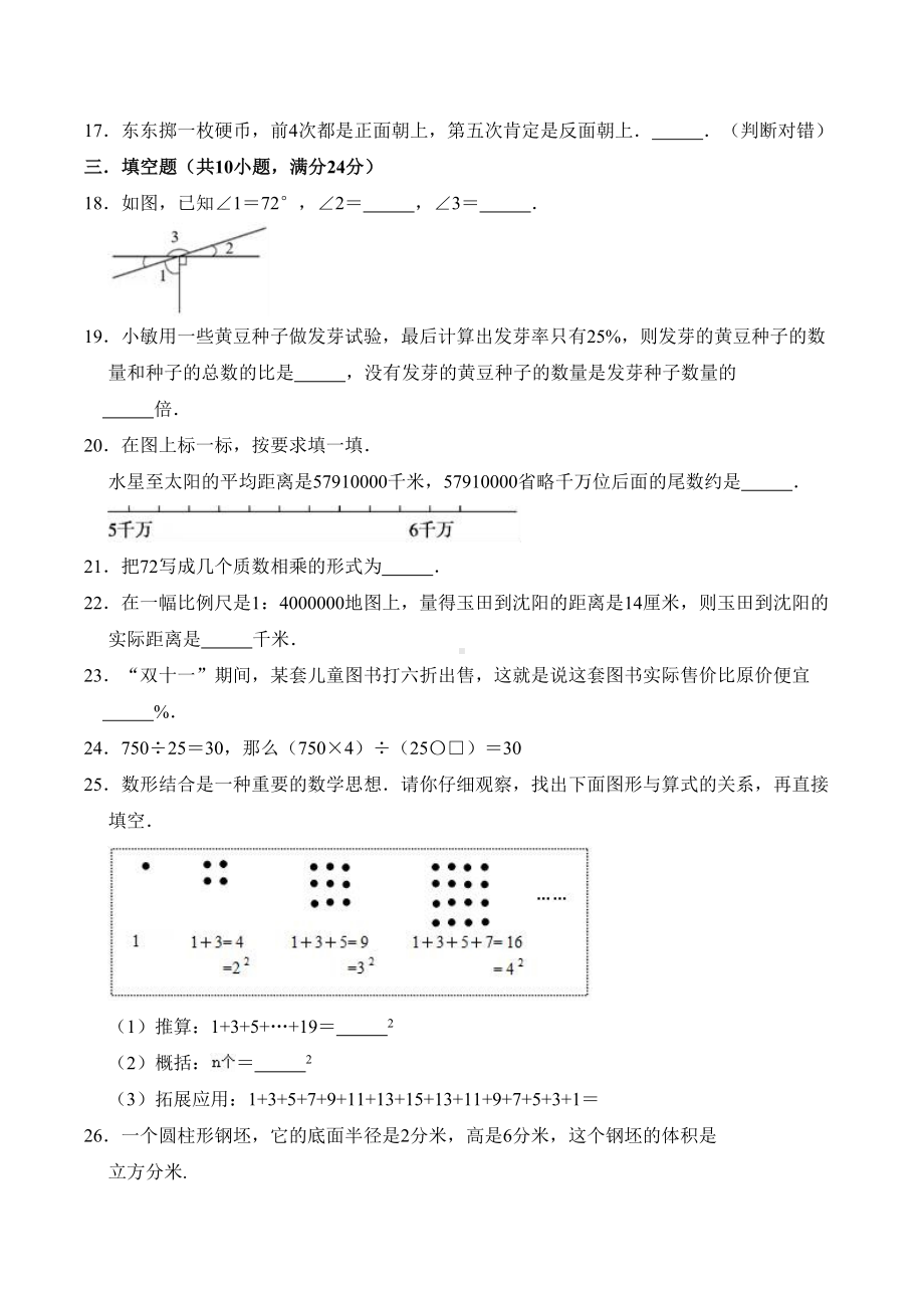 苏教版数学小升初测试卷附答案(DOC 18页).doc_第3页