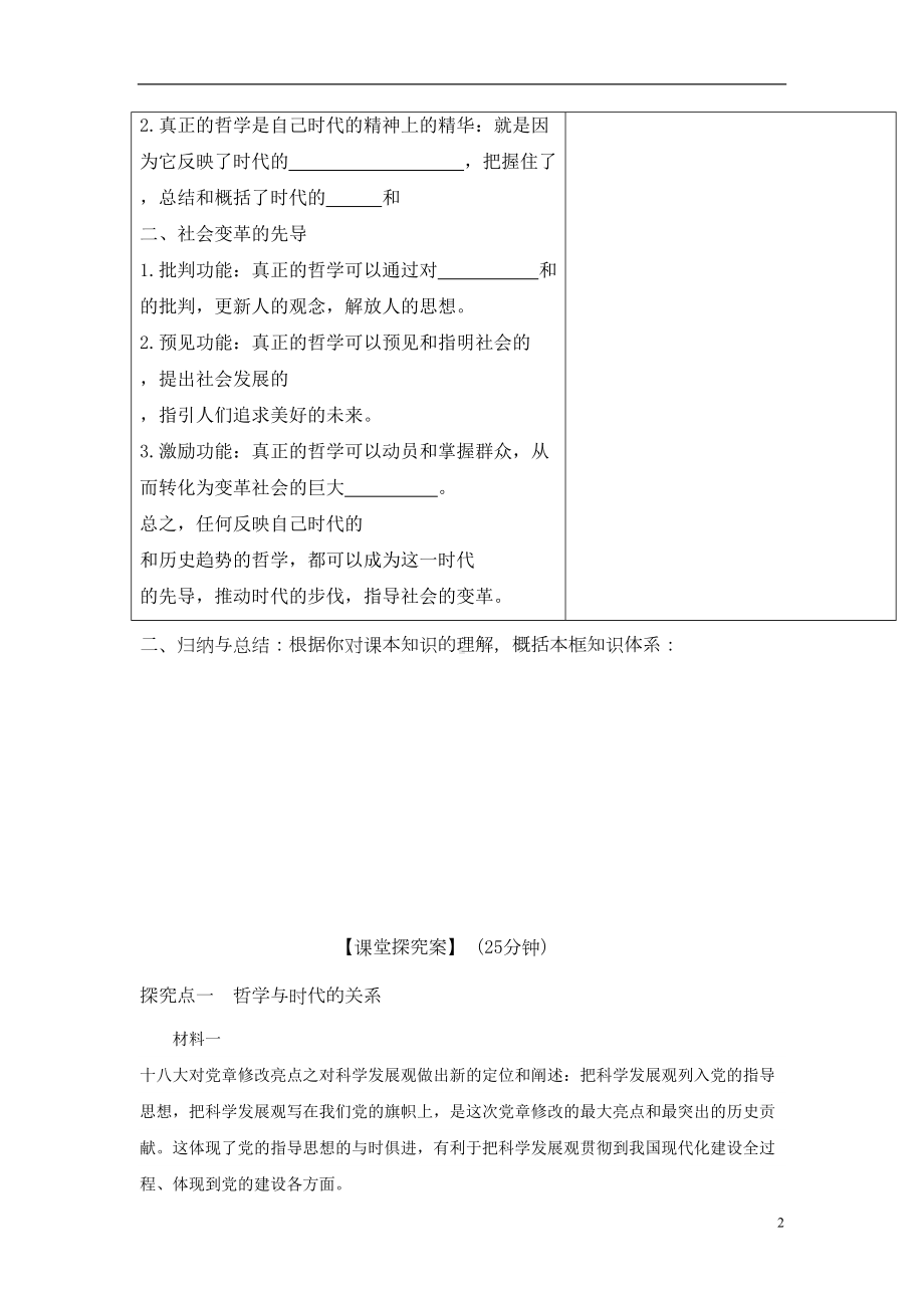 高中政治第三课时代精神的精华导学案讲解(DOC 11页).doc_第2页