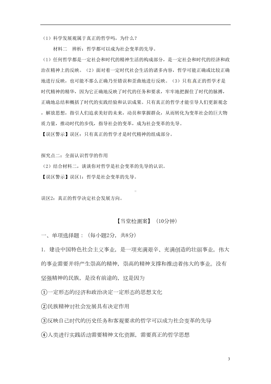 高中政治第三课时代精神的精华导学案讲解(DOC 11页).doc_第3页