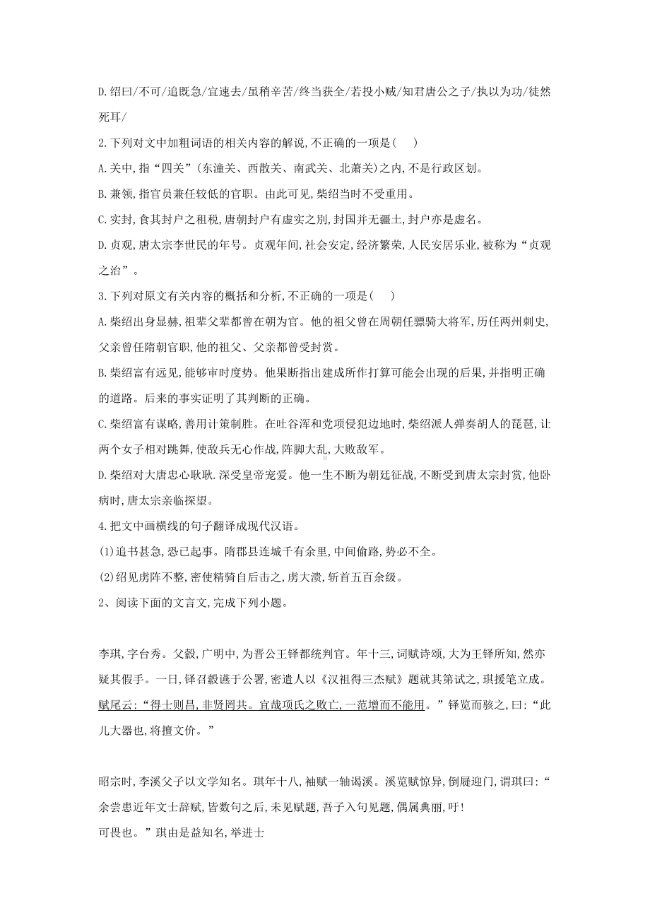 高考专题高考语文一轮复习古诗文阅读精练《二十四史》选篇3(DOC 29页).doc_第2页