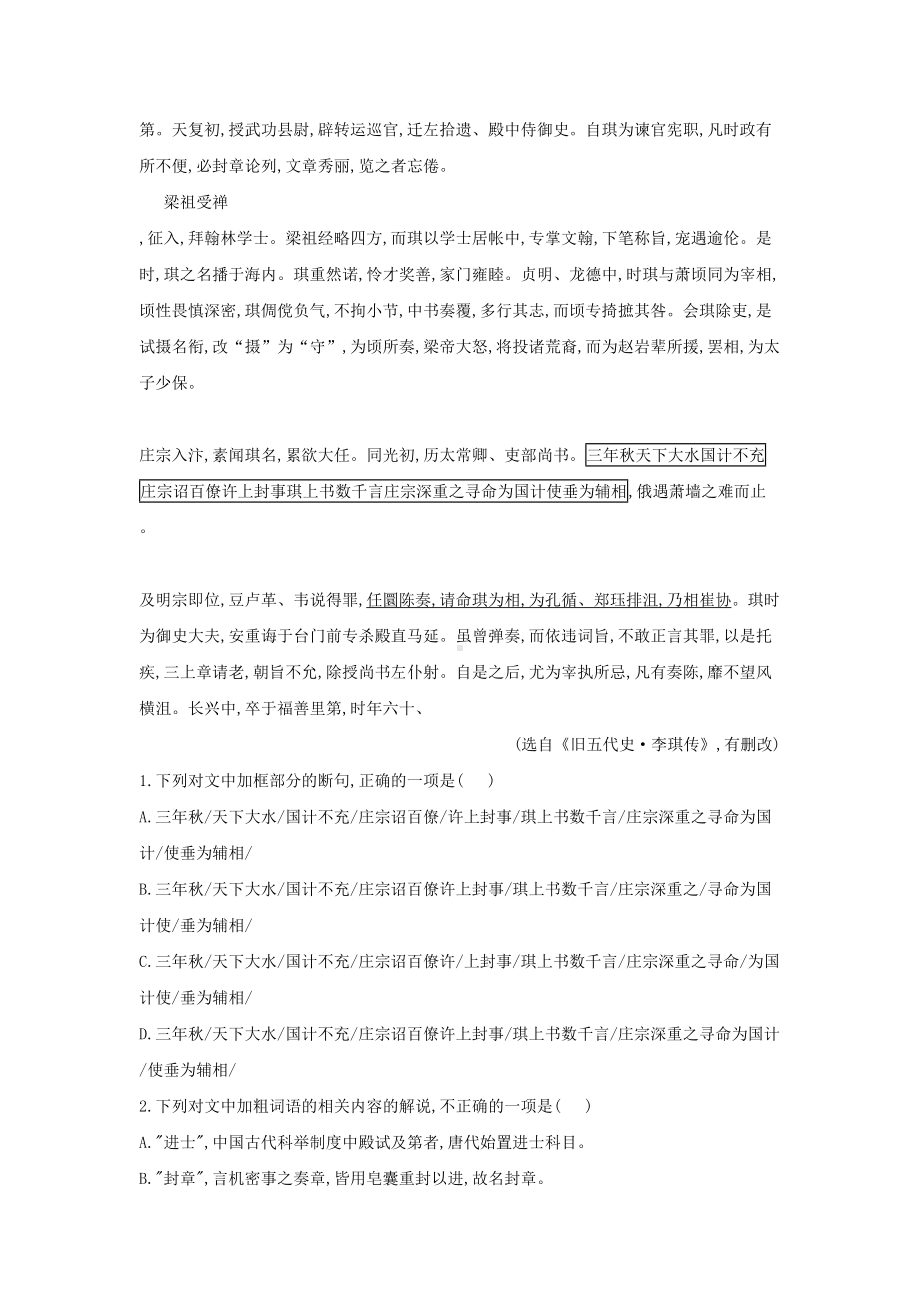 高考专题高考语文一轮复习古诗文阅读精练《二十四史》选篇3(DOC 29页).doc_第3页