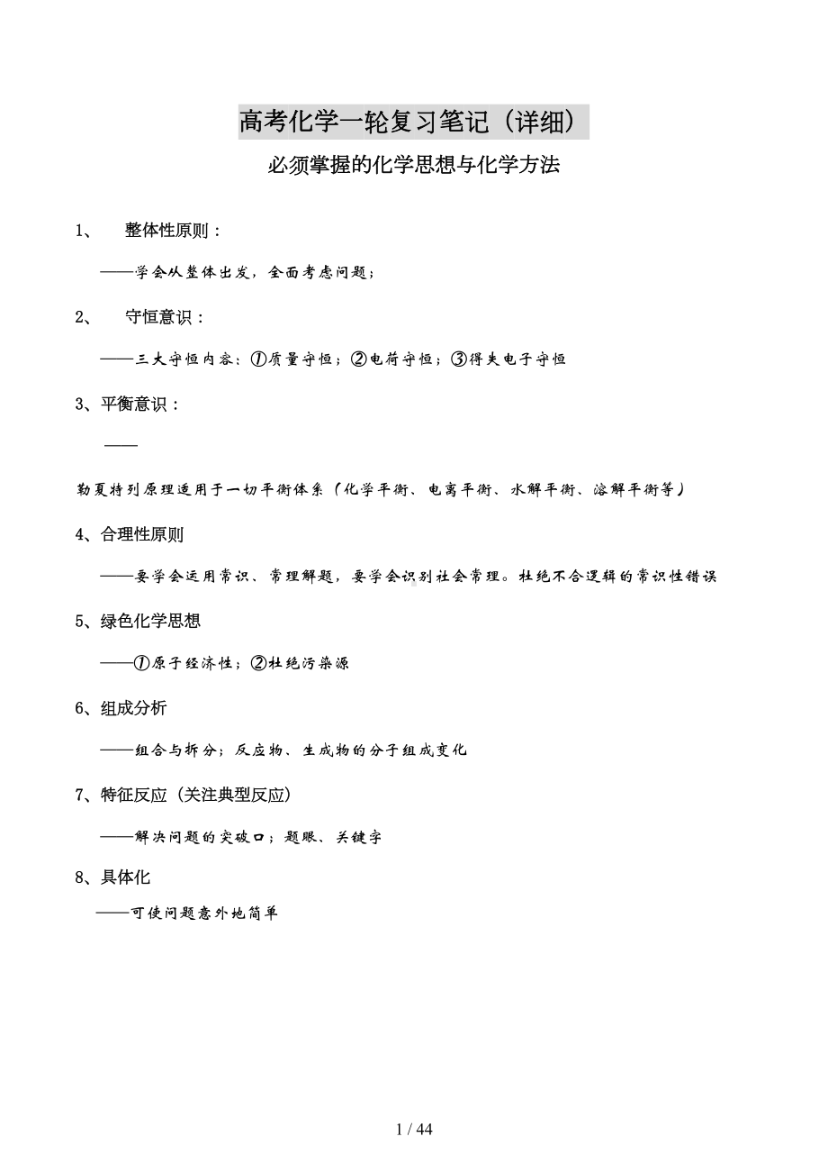 高考化学一轮复习笔记详细(DOC 27页).docx_第1页