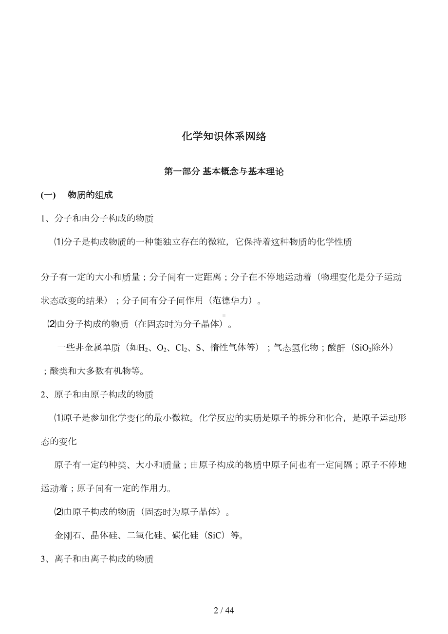 高考化学一轮复习笔记详细(DOC 27页).docx_第2页