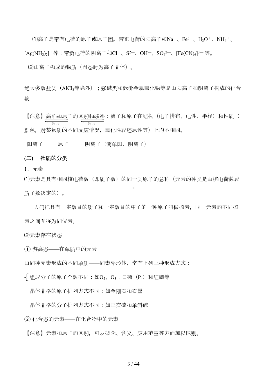 高考化学一轮复习笔记详细(DOC 27页).docx_第3页