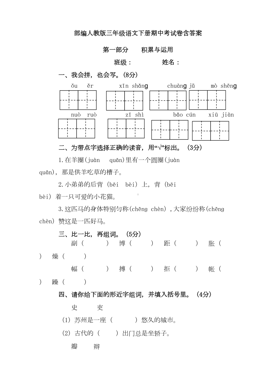 部编人教版三年级语文下册期中考试卷含答案(DOC 5页).docx_第1页