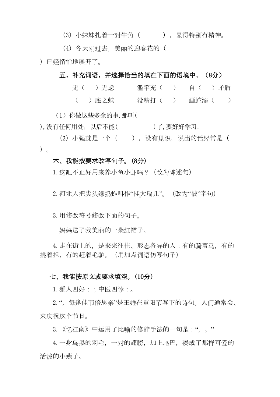 部编人教版三年级语文下册期中考试卷含答案(DOC 5页).docx_第2页