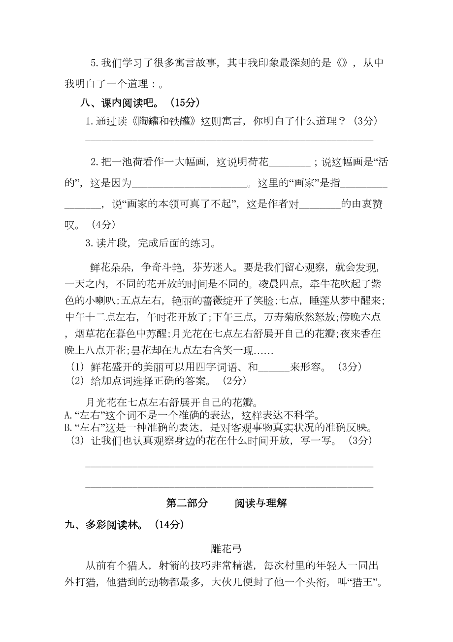 部编人教版三年级语文下册期中考试卷含答案(DOC 5页).docx_第3页