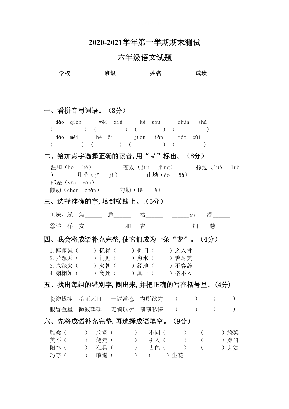 部编版语文六年级上册《期末测试题》附答案(DOC 5页).docx_第1页