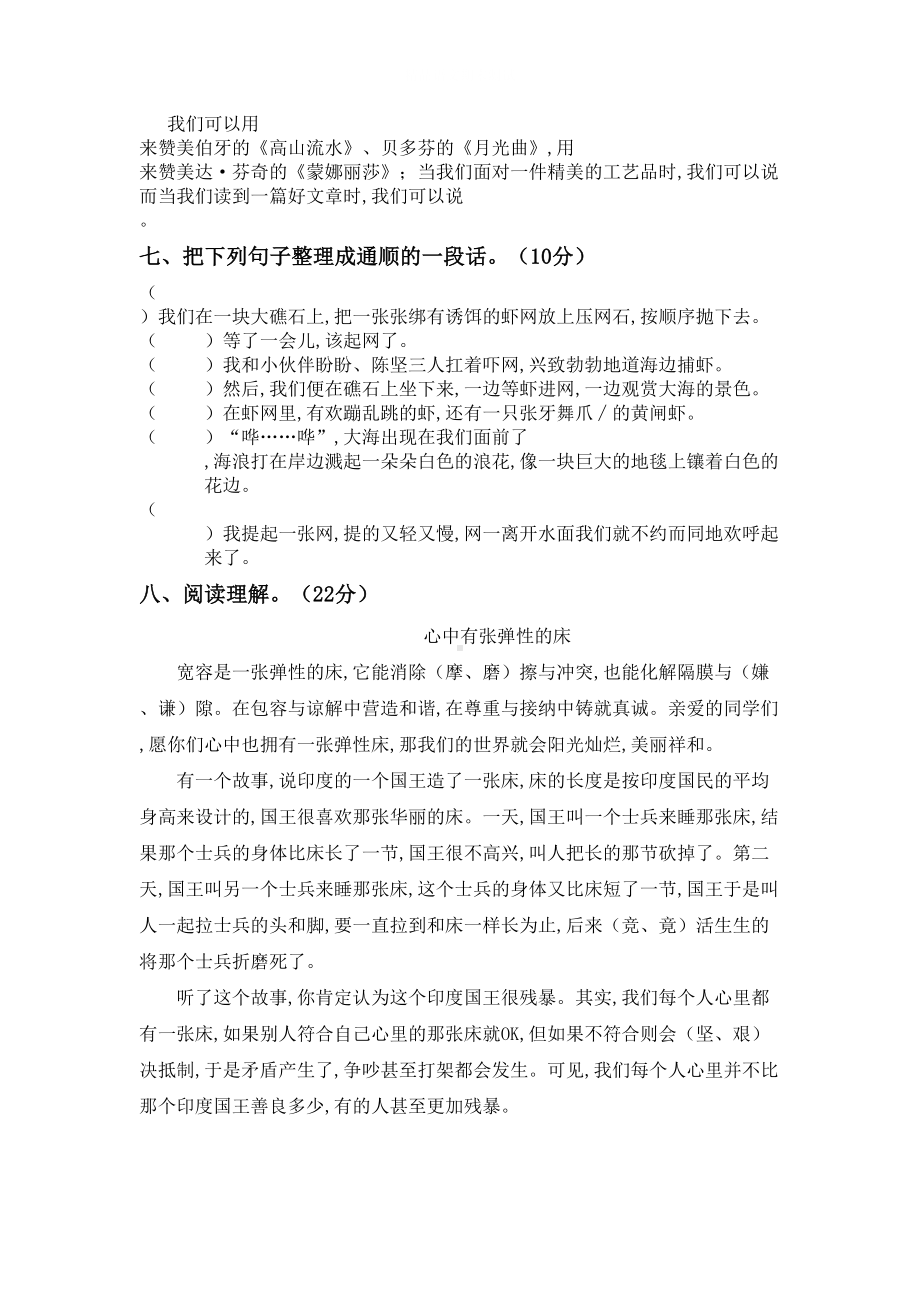 部编版语文六年级上册《期末测试题》附答案(DOC 5页).docx_第2页