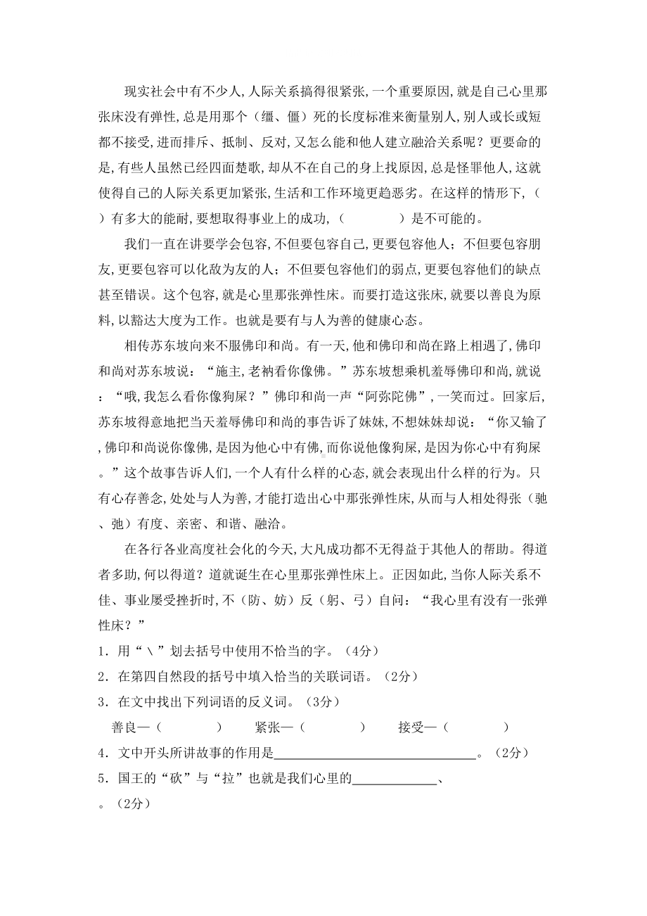 部编版语文六年级上册《期末测试题》附答案(DOC 5页).docx_第3页