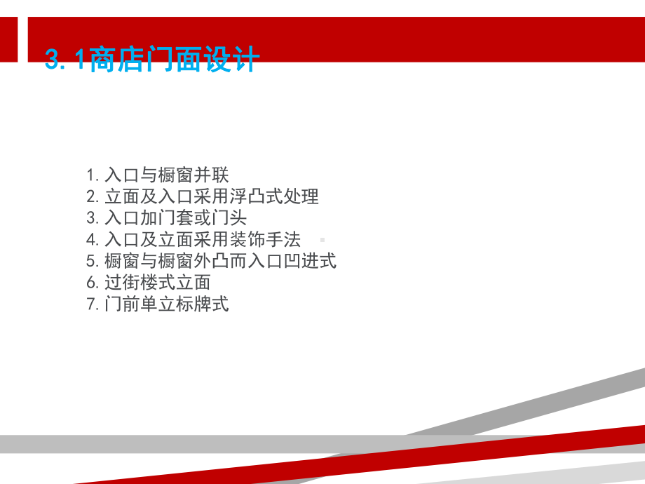 商业店面展示设计方案.ppt_第3页