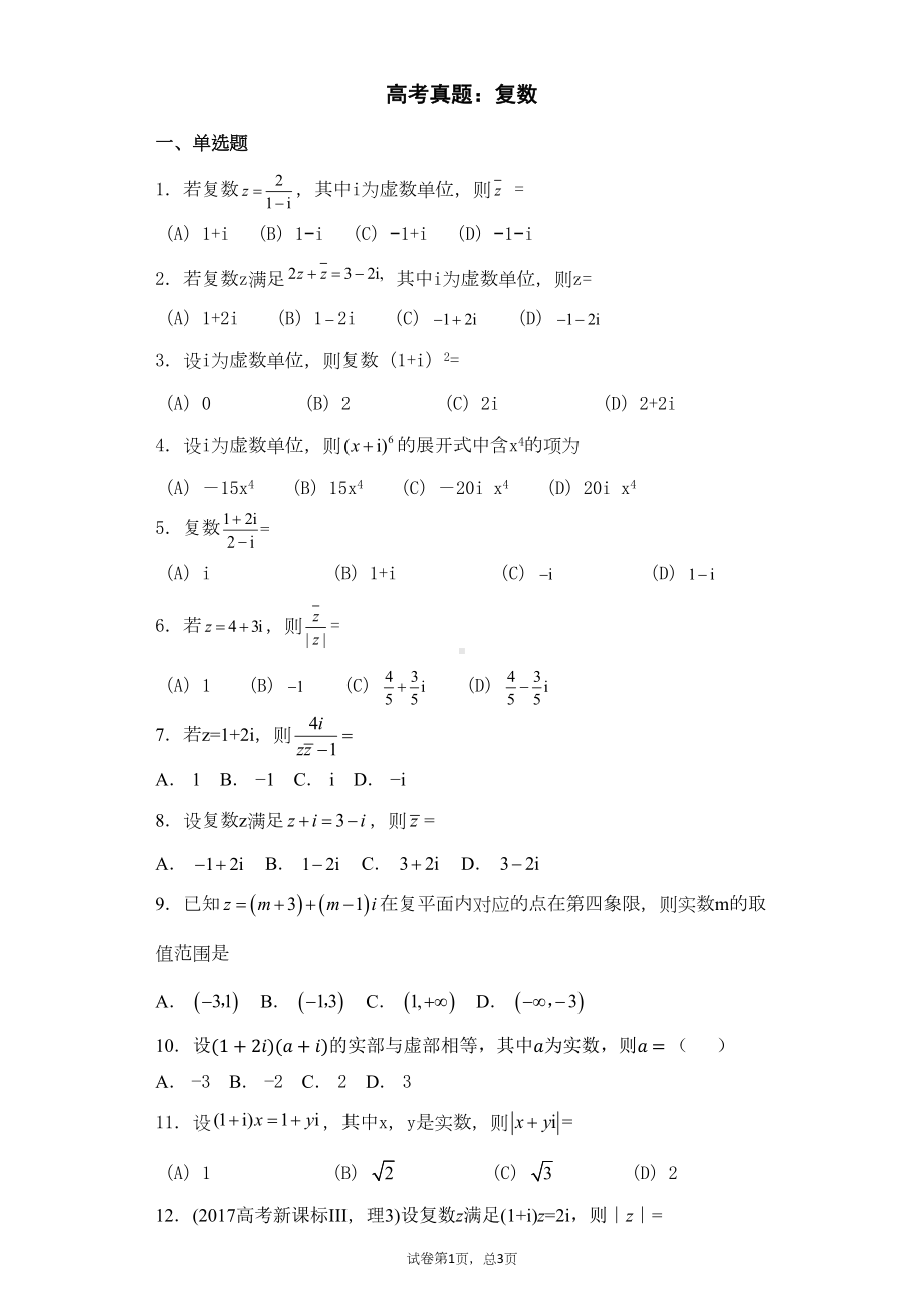 高考真题：复数(DOC 11页).docx_第1页