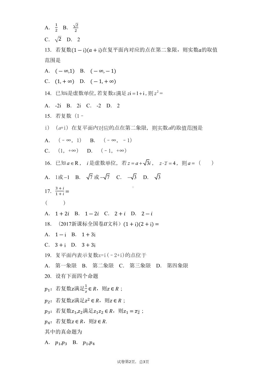 高考真题：复数(DOC 11页).docx_第2页