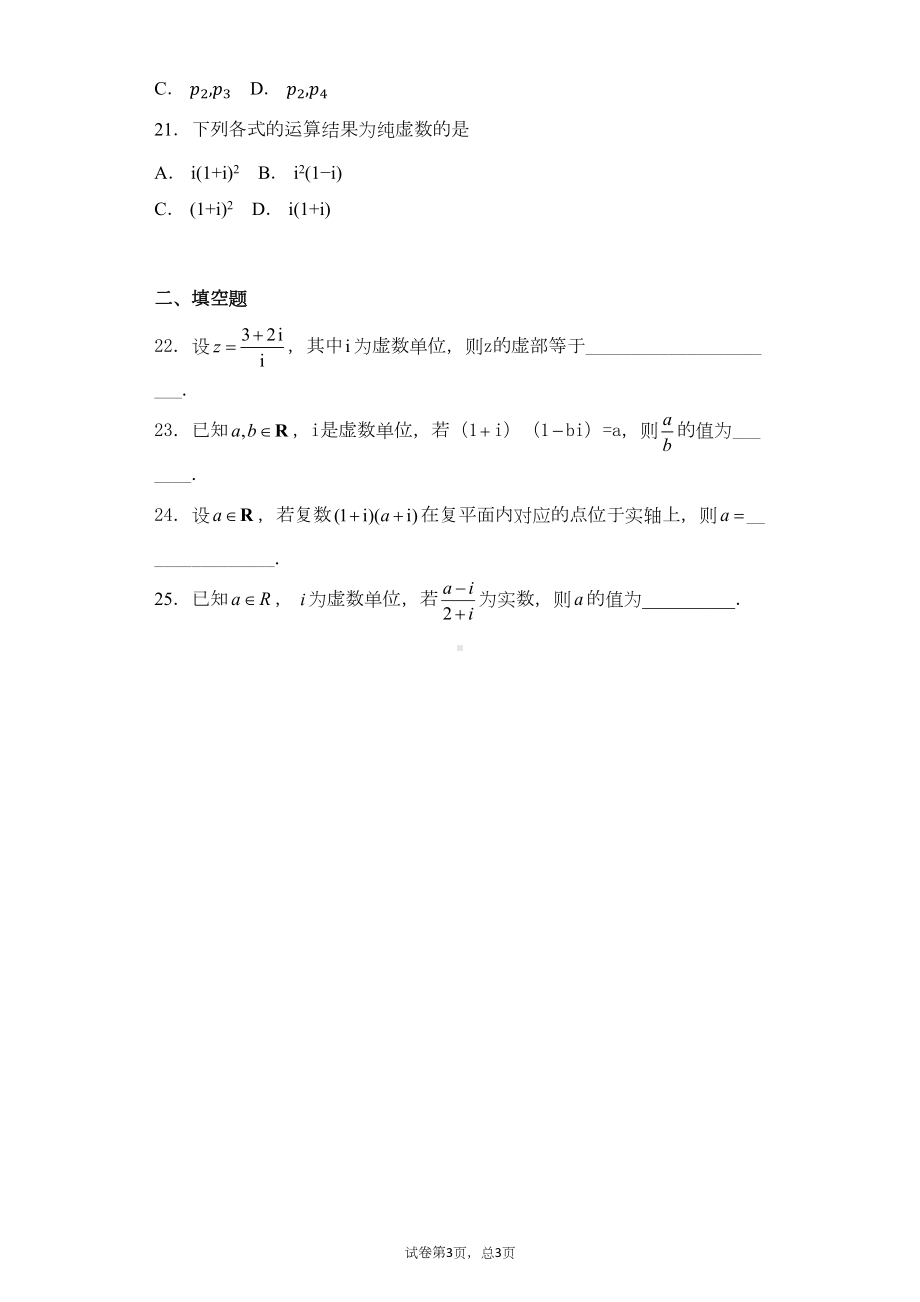 高考真题：复数(DOC 11页).docx_第3页