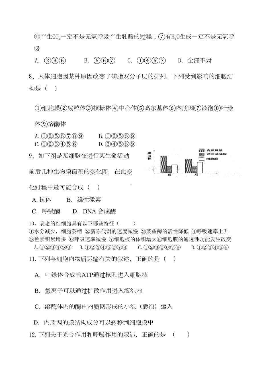 高一生物必修一复习题(一)(DOC 11页).doc_第3页