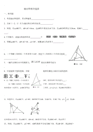 轴对称测试题(最全)(DOC 15页).doc