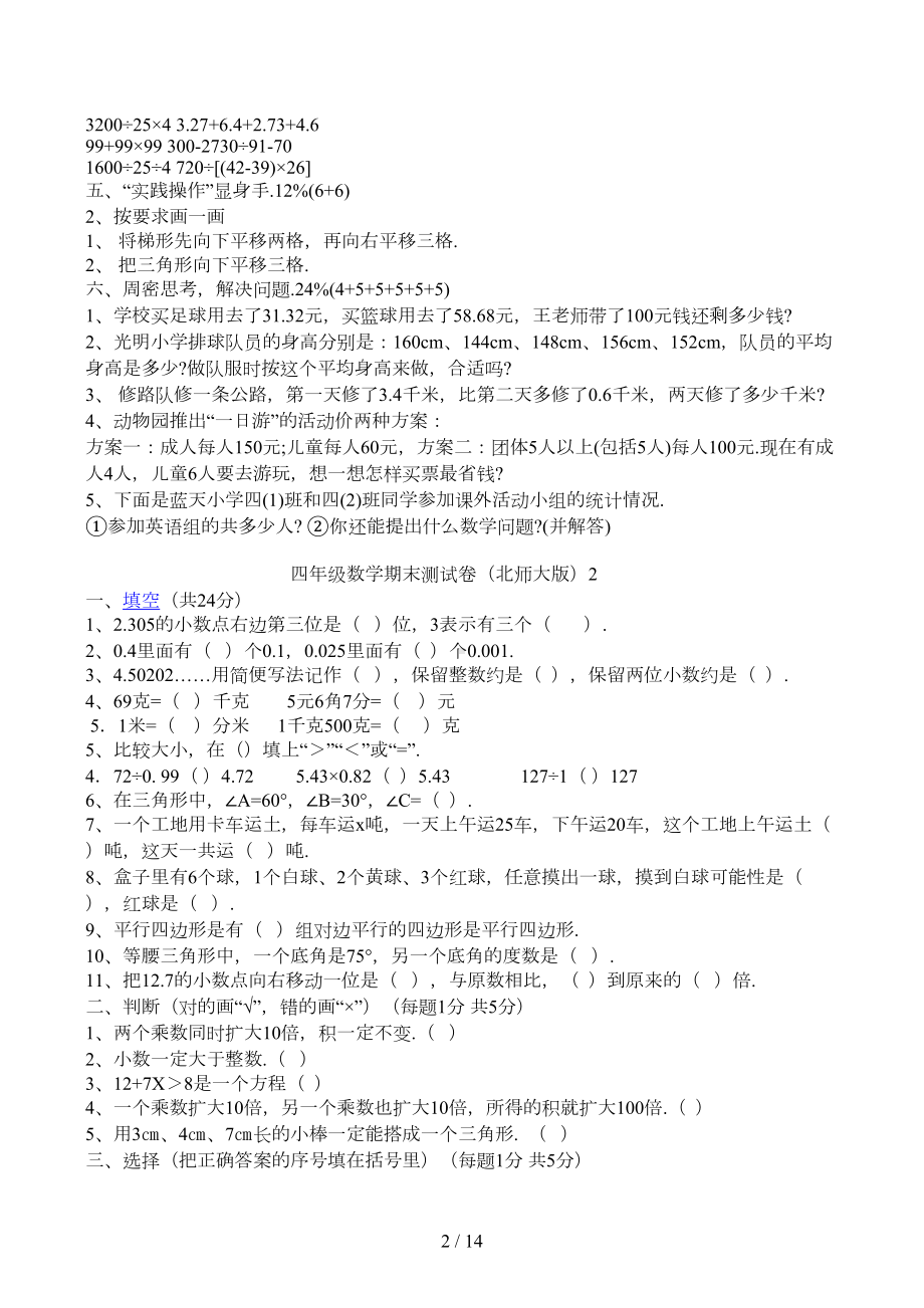 新北师大版四年级下册数学期末试卷(DOC 13页).doc_第2页