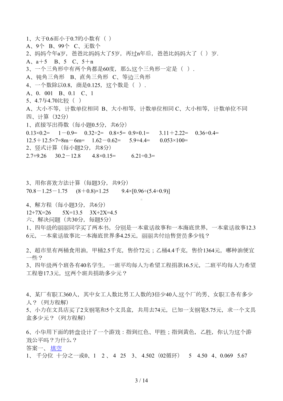 新北师大版四年级下册数学期末试卷(DOC 13页).doc_第3页