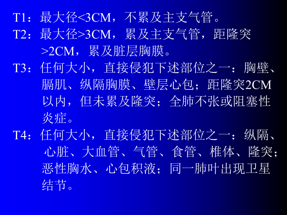 医学课件胸部CT上淋巴结表现.ppt_第3页