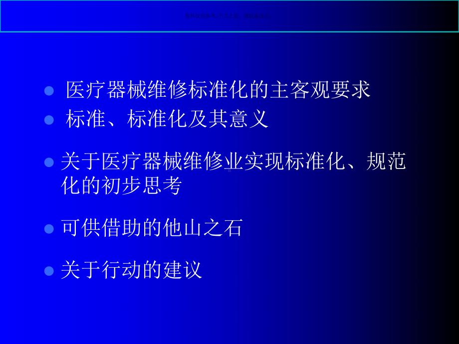 医疗设备维修服务的标准化问题课件.ppt_第2页