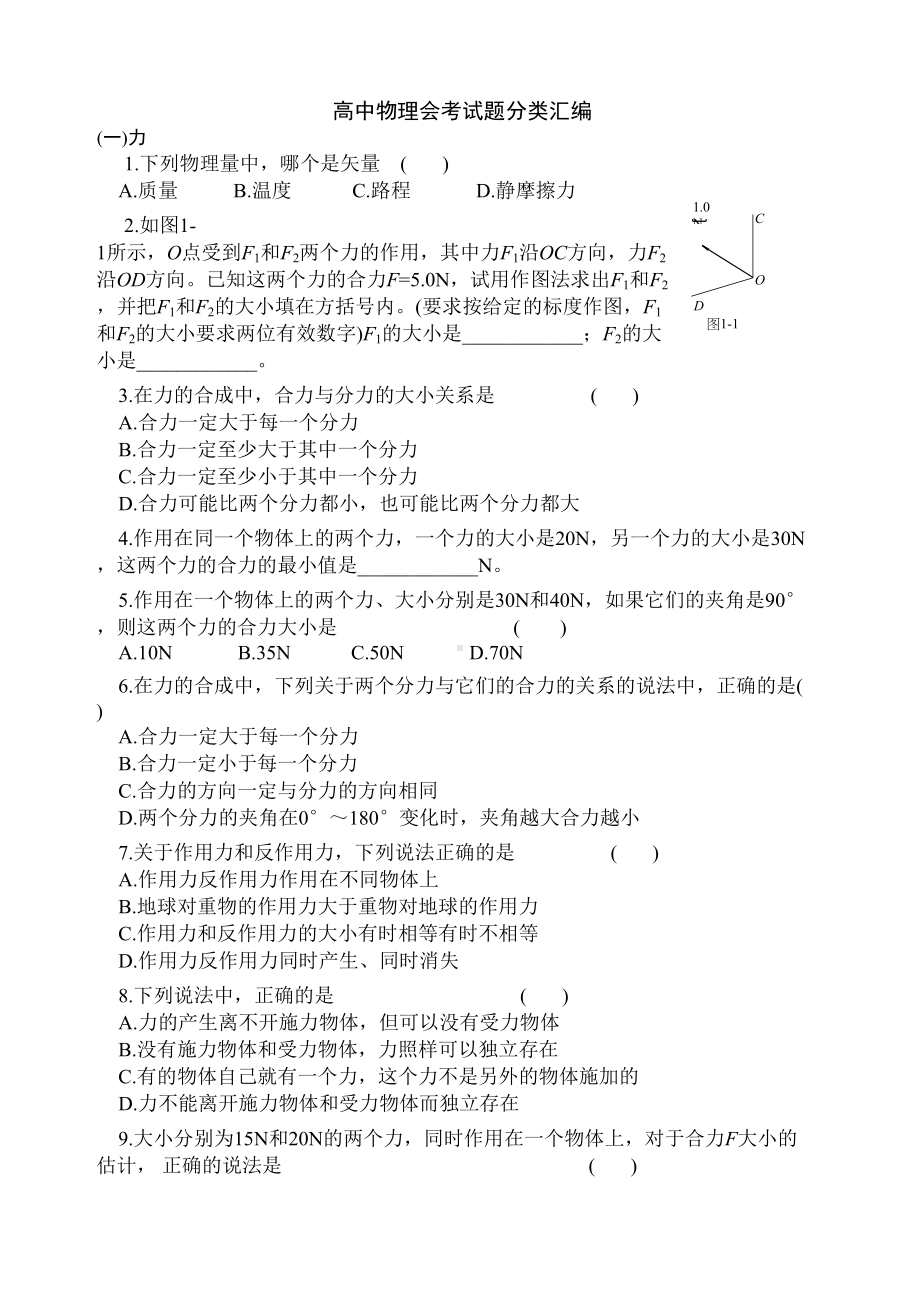 高中物理会考试题及答案(DOC 50页).docx_第1页