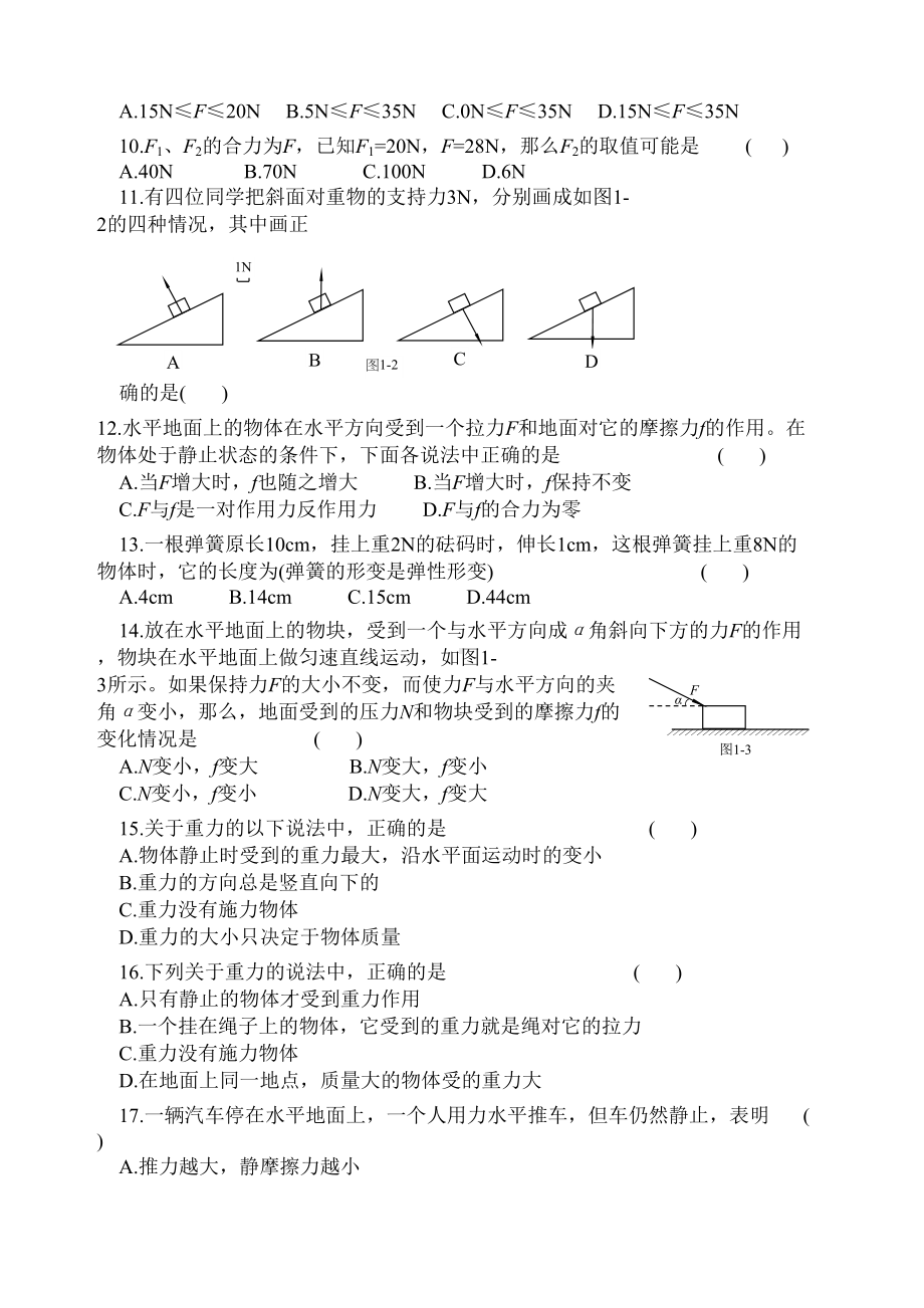 高中物理会考试题及答案(DOC 50页).docx_第2页