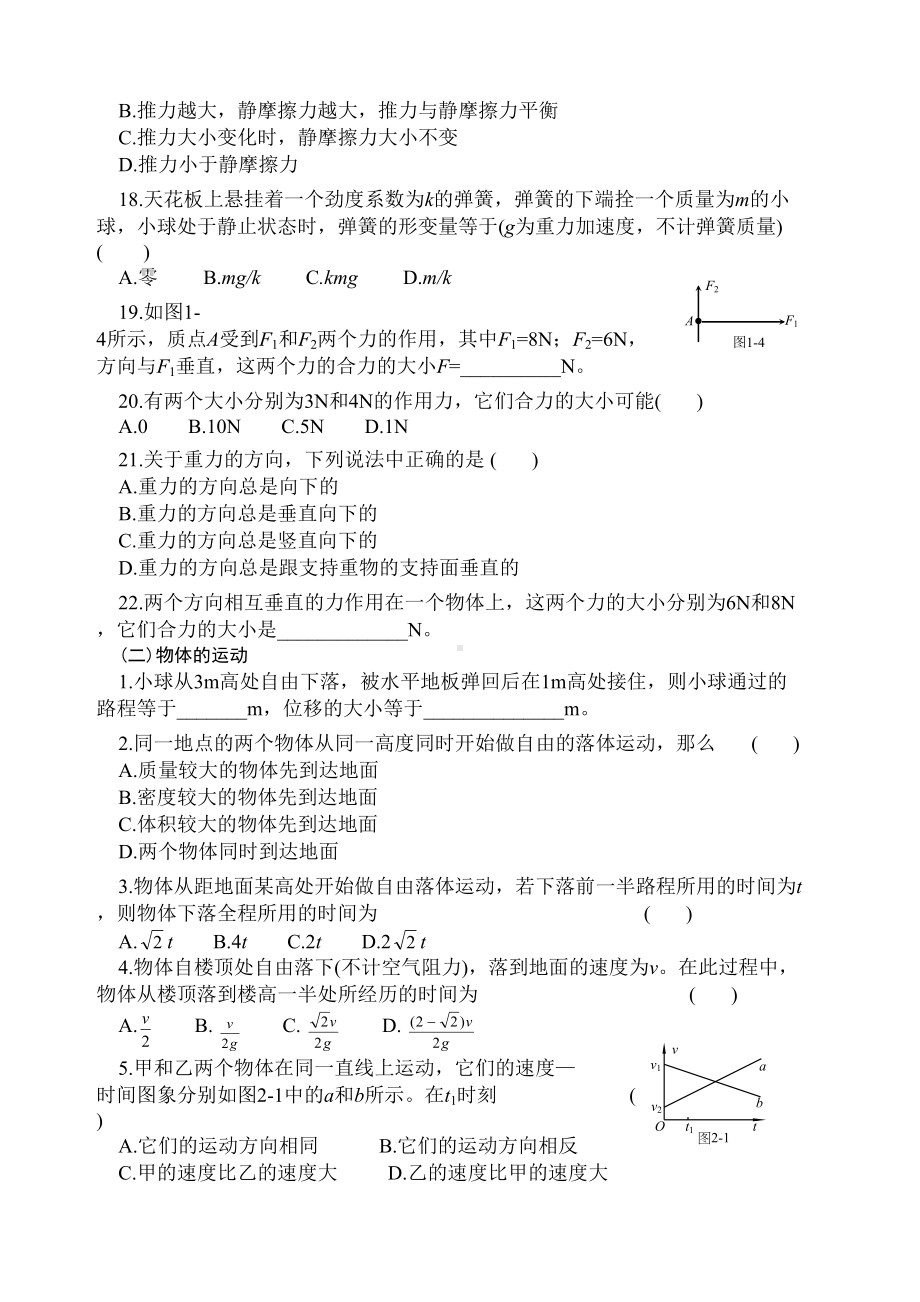 高中物理会考试题及答案(DOC 50页).docx_第3页