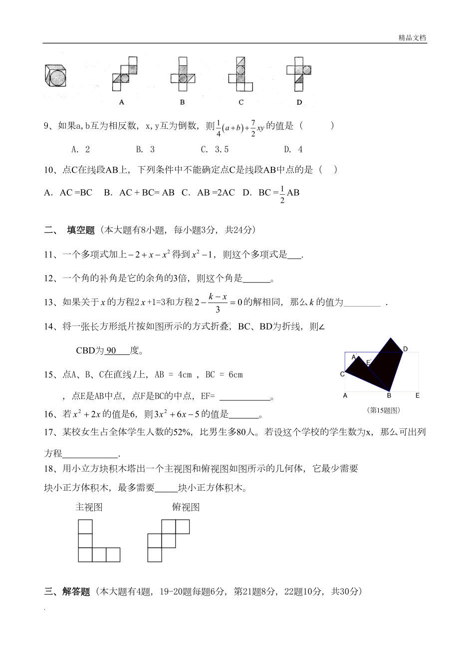 苏教版七年级数学下册期末测试卷(DOC 7页).doc_第2页