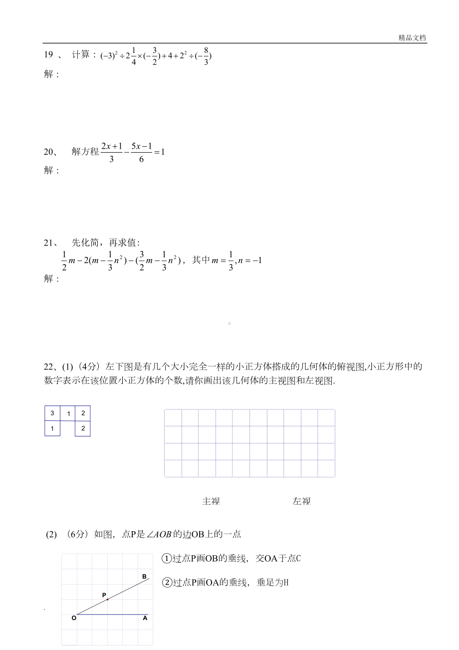 苏教版七年级数学下册期末测试卷(DOC 7页).doc_第3页