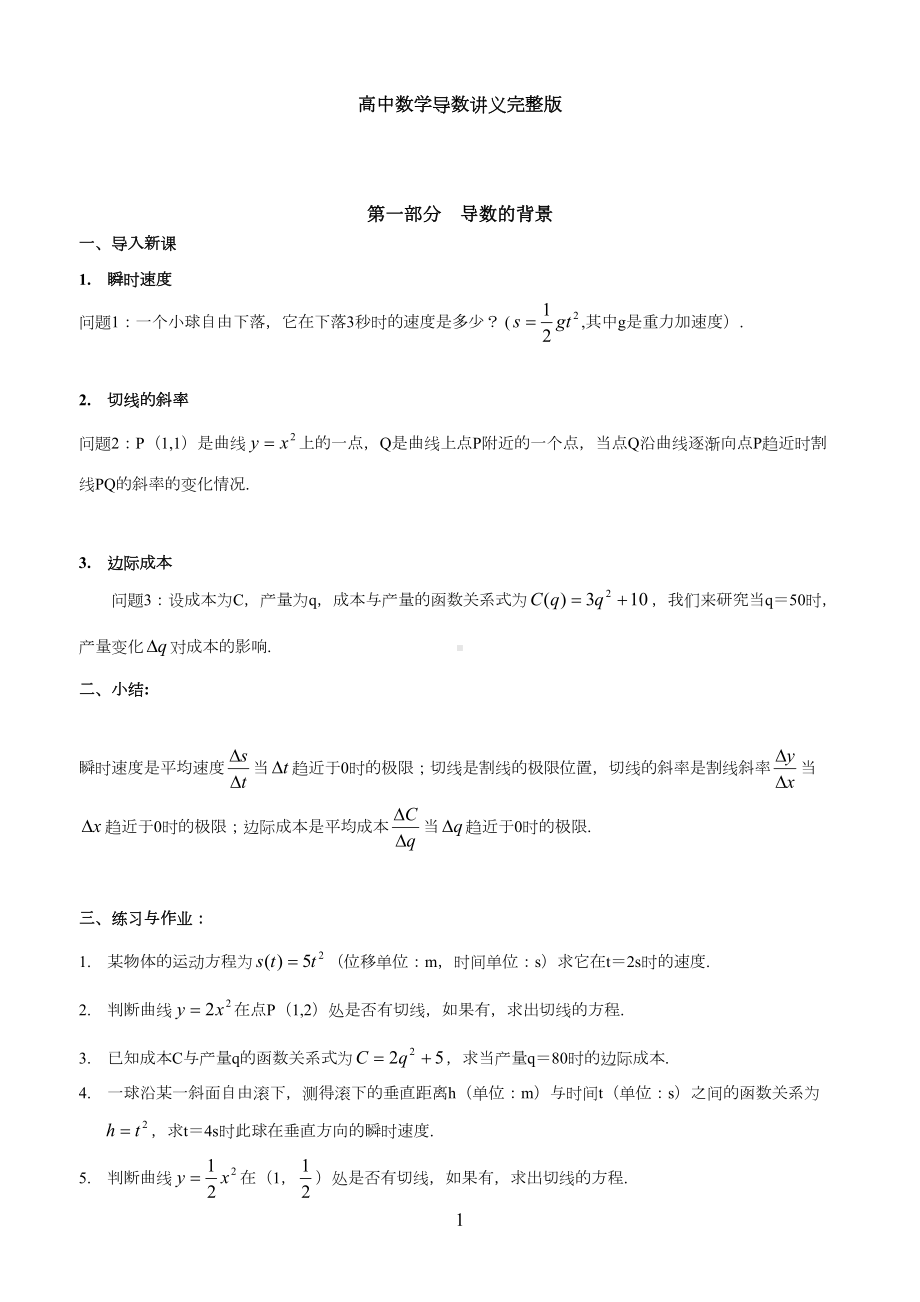 高中数学导数讲义完整版(DOC 11页).doc_第1页