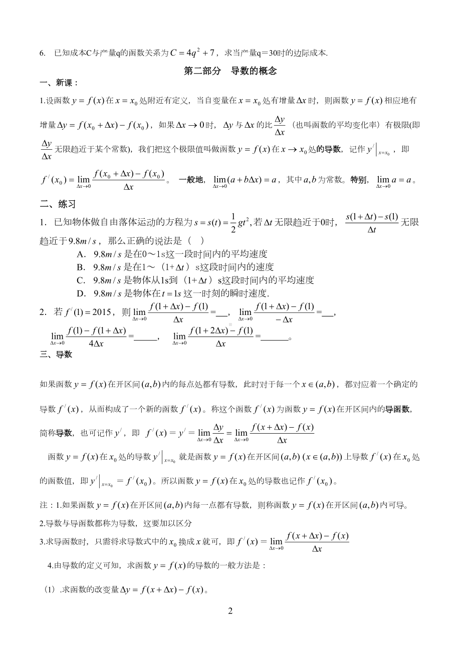 高中数学导数讲义完整版(DOC 11页).doc_第2页