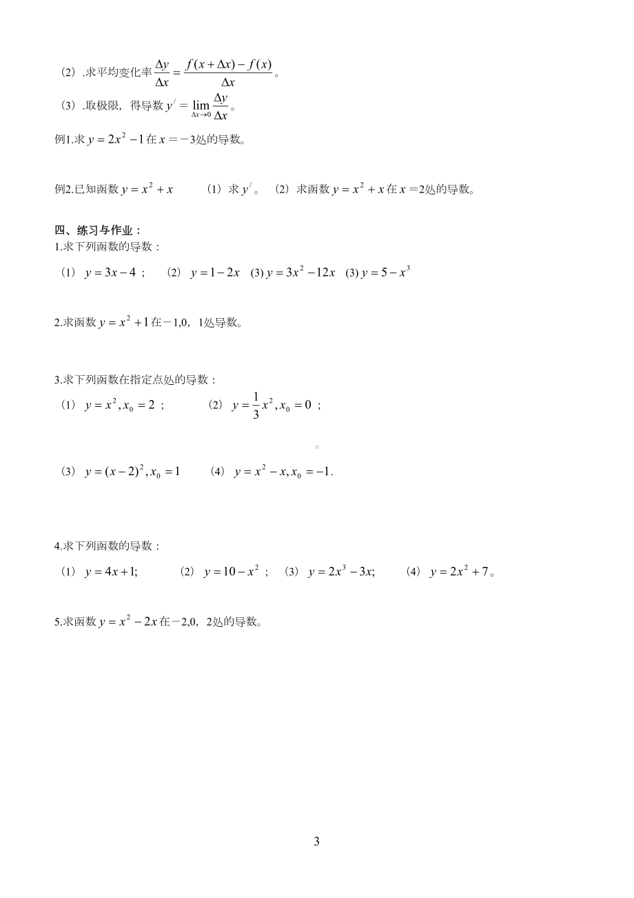 高中数学导数讲义完整版(DOC 11页).doc_第3页