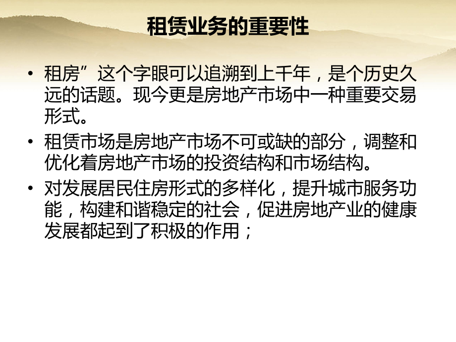 如何做好租赁业务课件.ppt_第2页