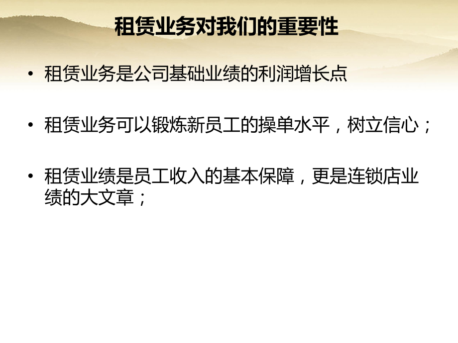 如何做好租赁业务课件.ppt_第3页