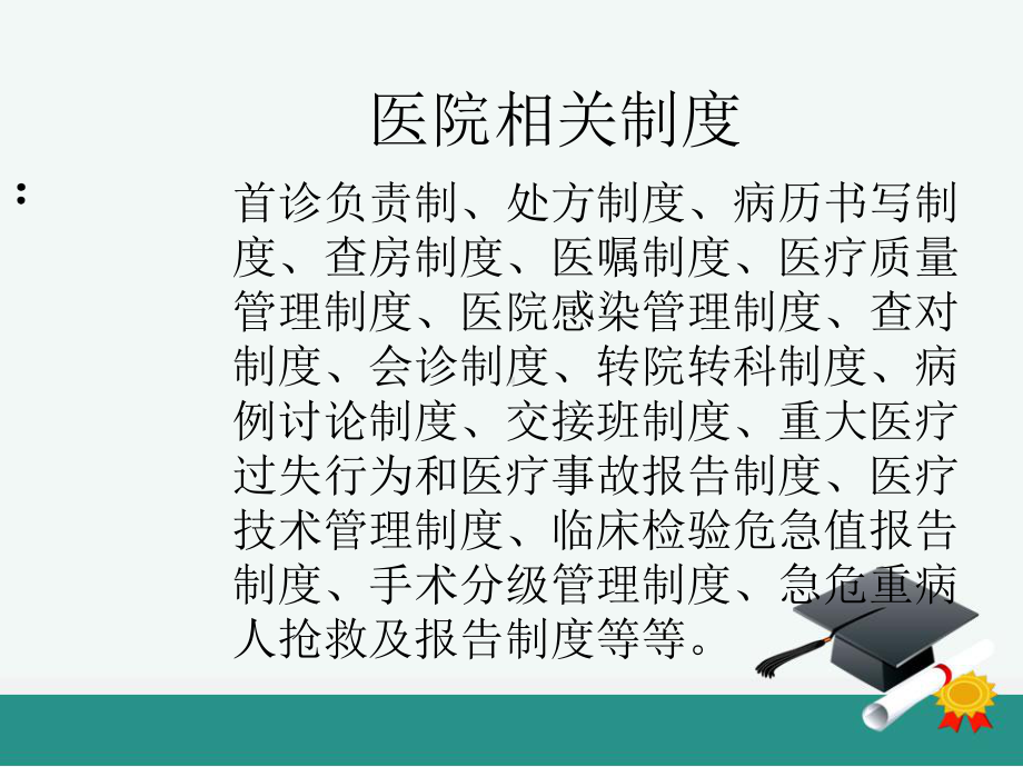 医院护理规章制度课件.ppt_第2页