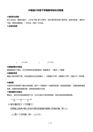 沪教版六年级下学期数学知识点(DOC 9页).doc